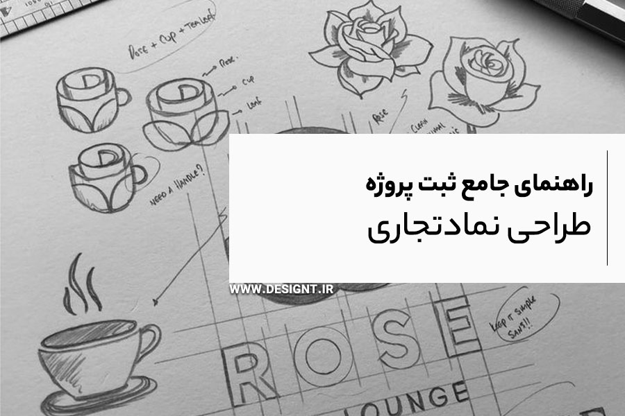 راهنمای کامل ثبت سفارش طراحی لوگو